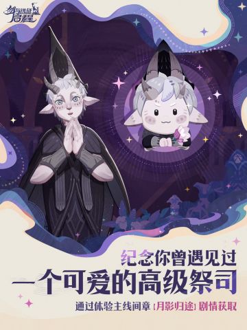 纪念你曾遇见过一个可爱的高级祭司