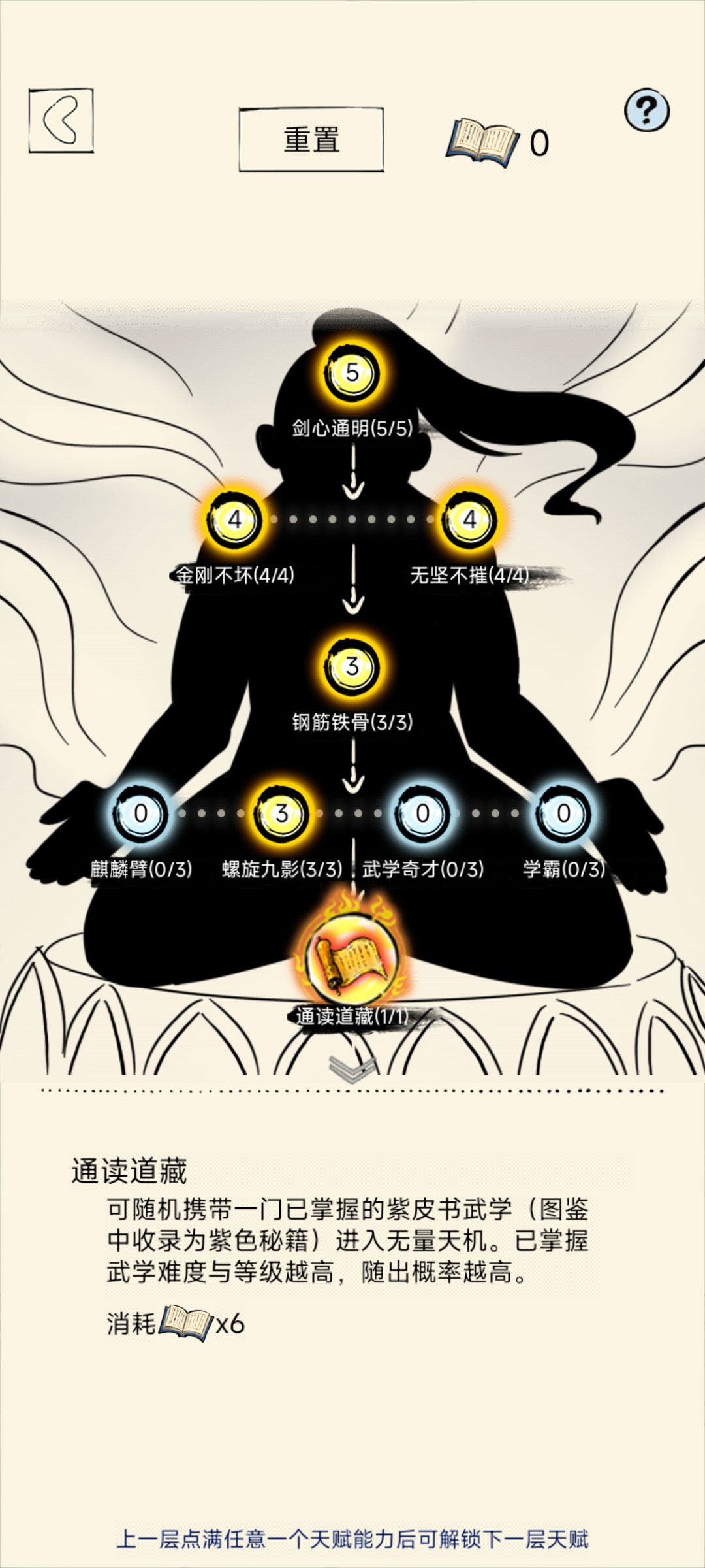 无量天机新手攻略（附黑科技）截图