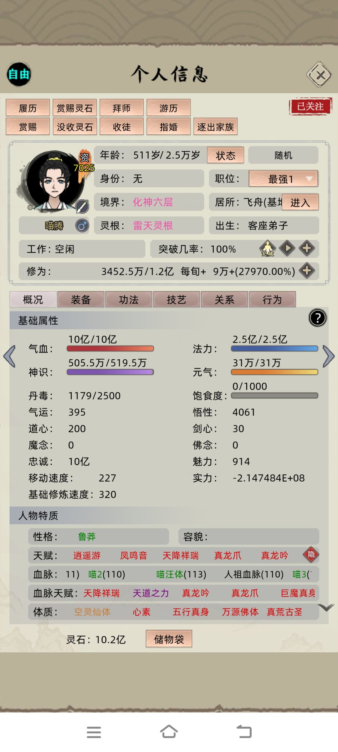 突破实力上限,7000资质弟子 1