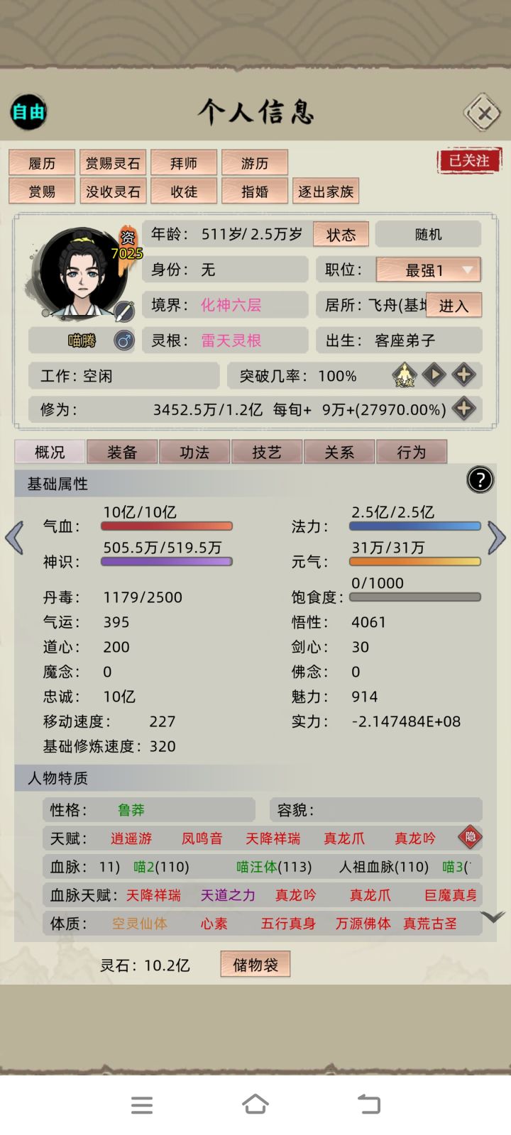 突破实力上限,7000资质弟子截图