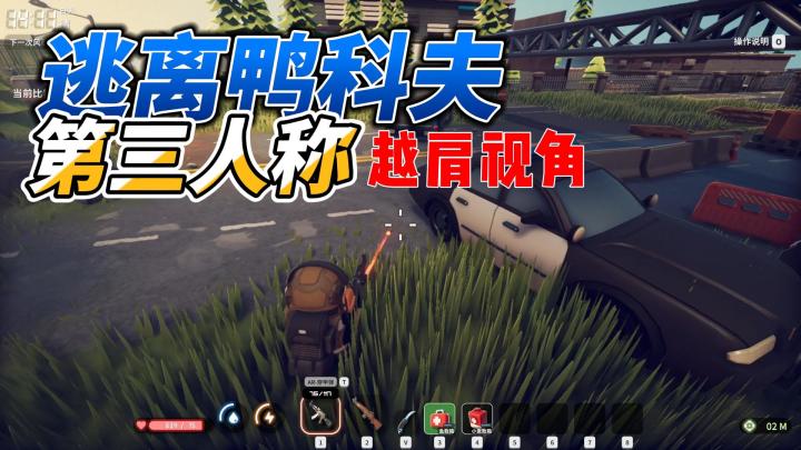 来辣!地狱鸭兵,启动!鸭科夫第三人称视角!截图