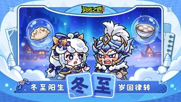 节气福利丨冬至，福利至！（内含兑换码）