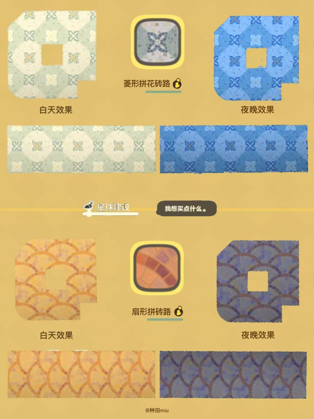 星布谷地路面实装一览(格连商店篇) 3