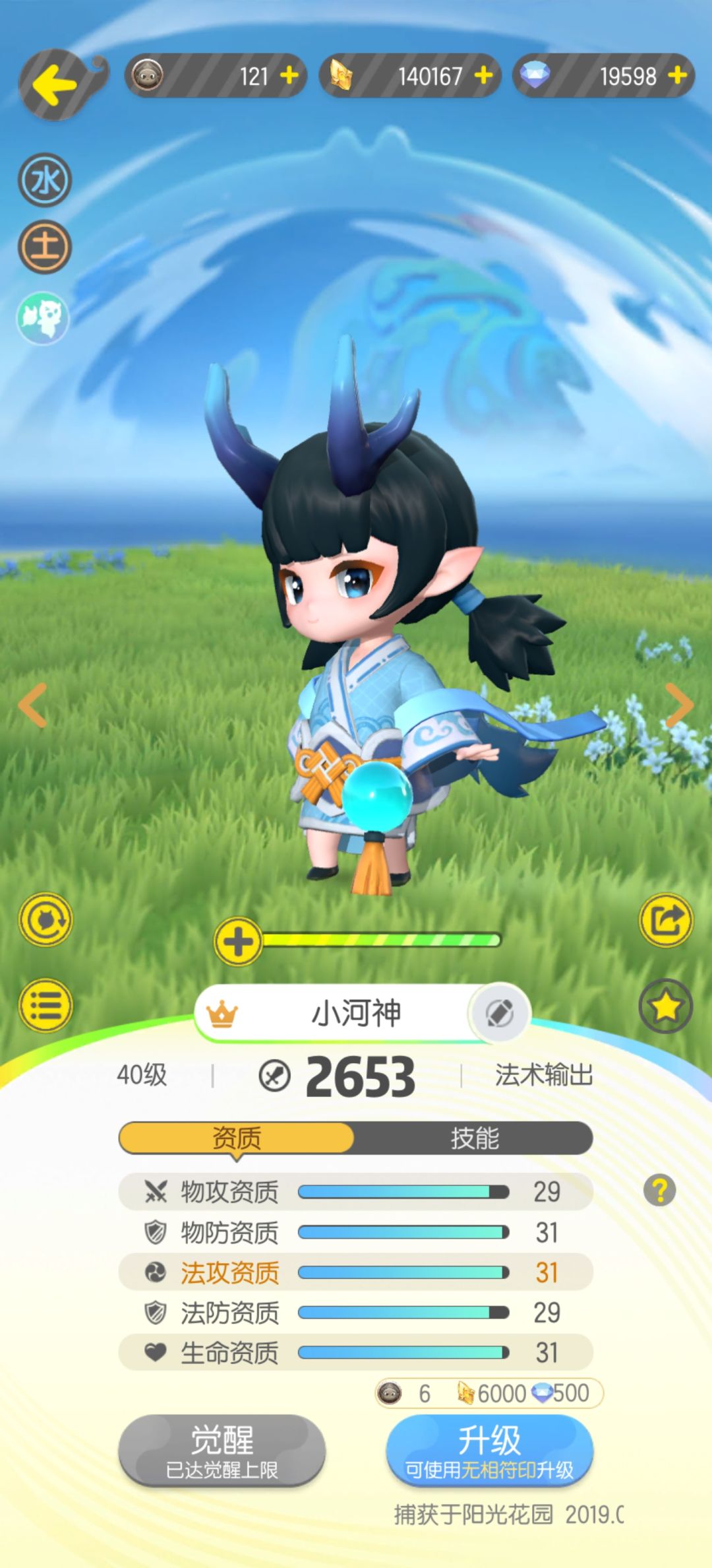 居然有追踪眼 3