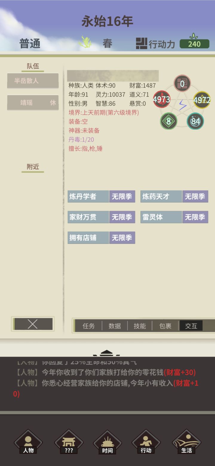 终于到上天境了截图