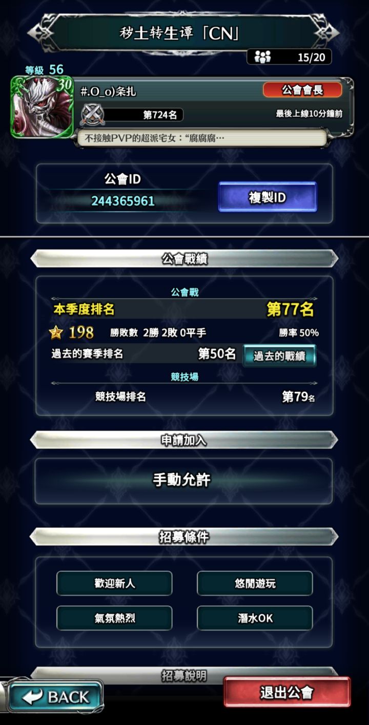公会收人截图