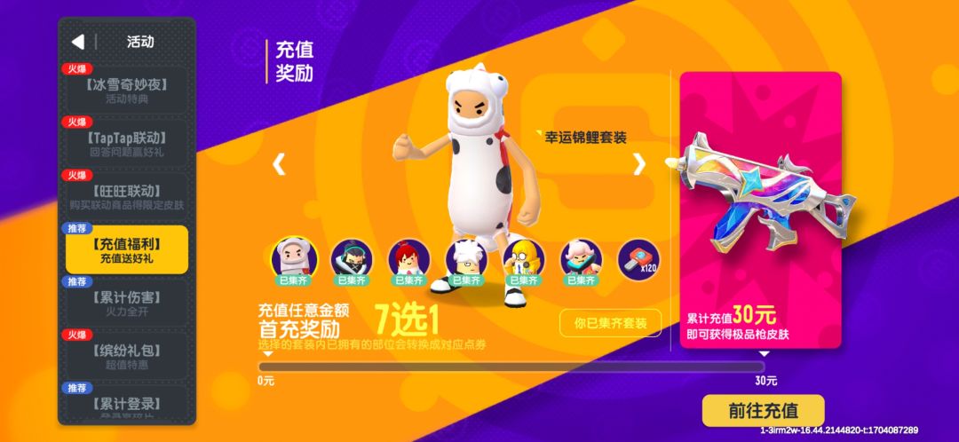 零氪17万美味值达成 1