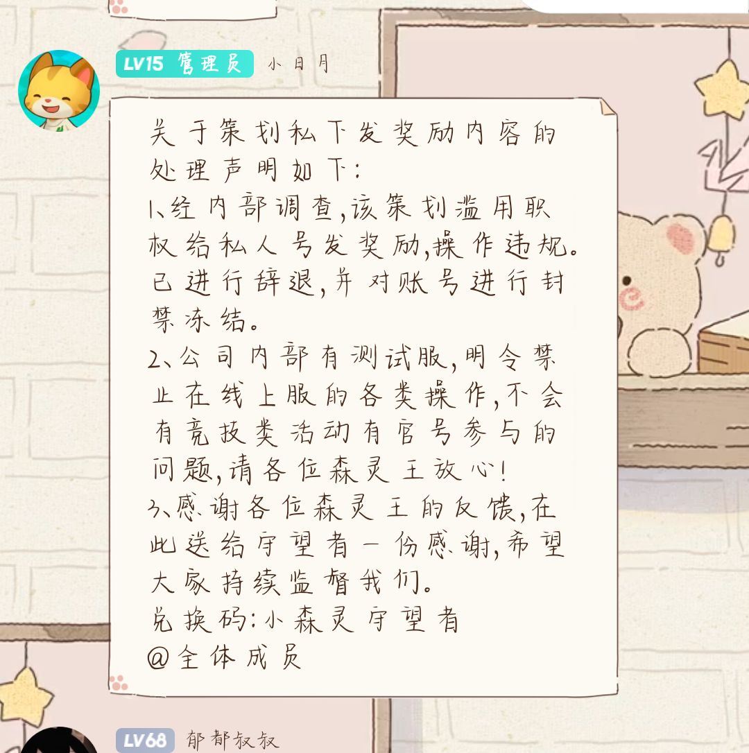 兑换码：小森灵守望者 2