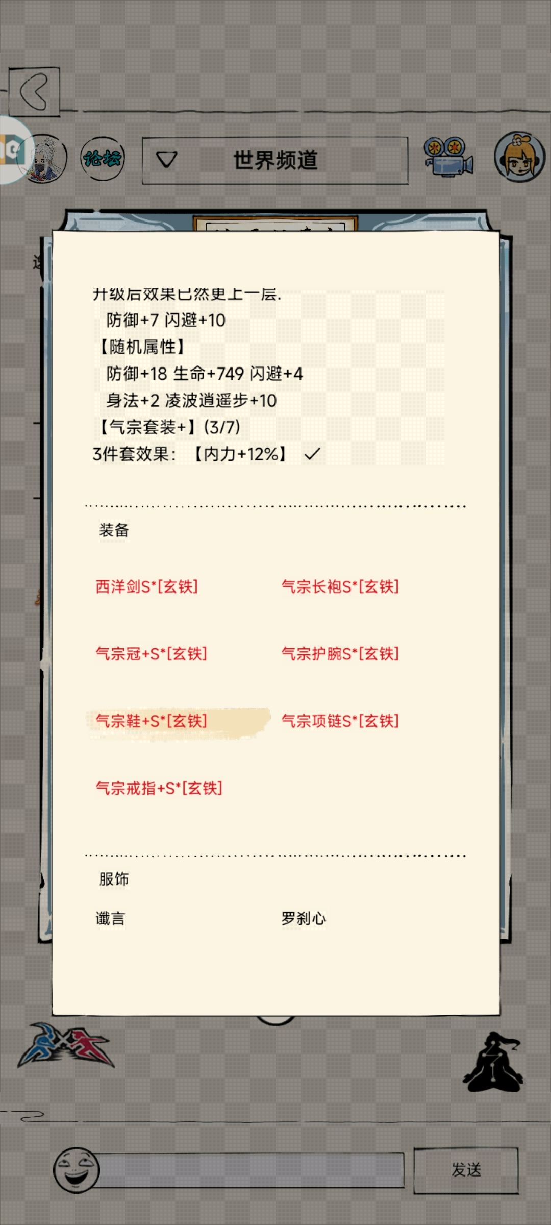 不懂就问,洗这一套装备大概多少金子 5