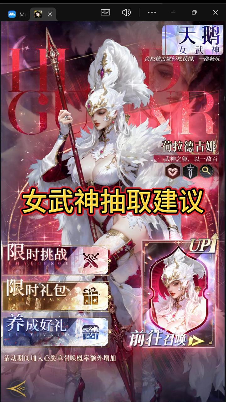 不朽箴言女武神抽取建议截图