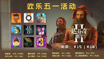 未上锁的房间2折扣开启！8款独立游戏特卖中