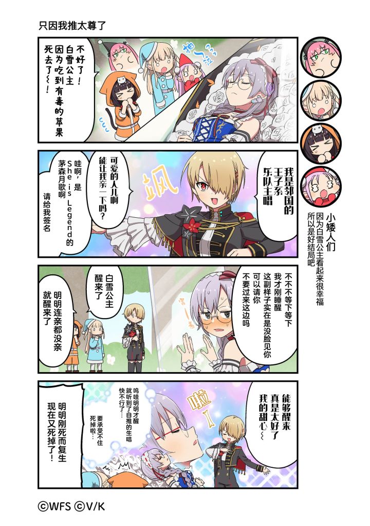 《炽焰天穹》官方四格漫画——只因我推太尊了截图