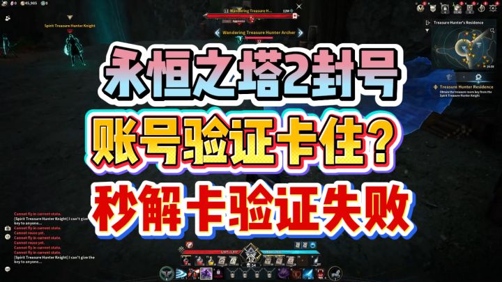 11月26日永恒之塔2大规模封号?账号验证卡住?秒解卡验证失败截图