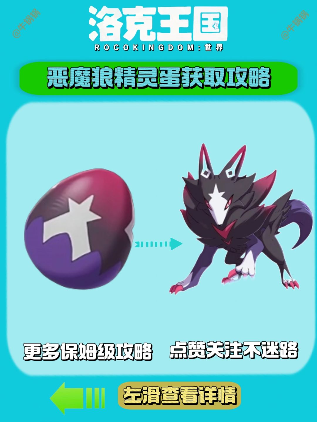 洛克王国世界拉风坐骑——恶魔狼获取攻略截图
