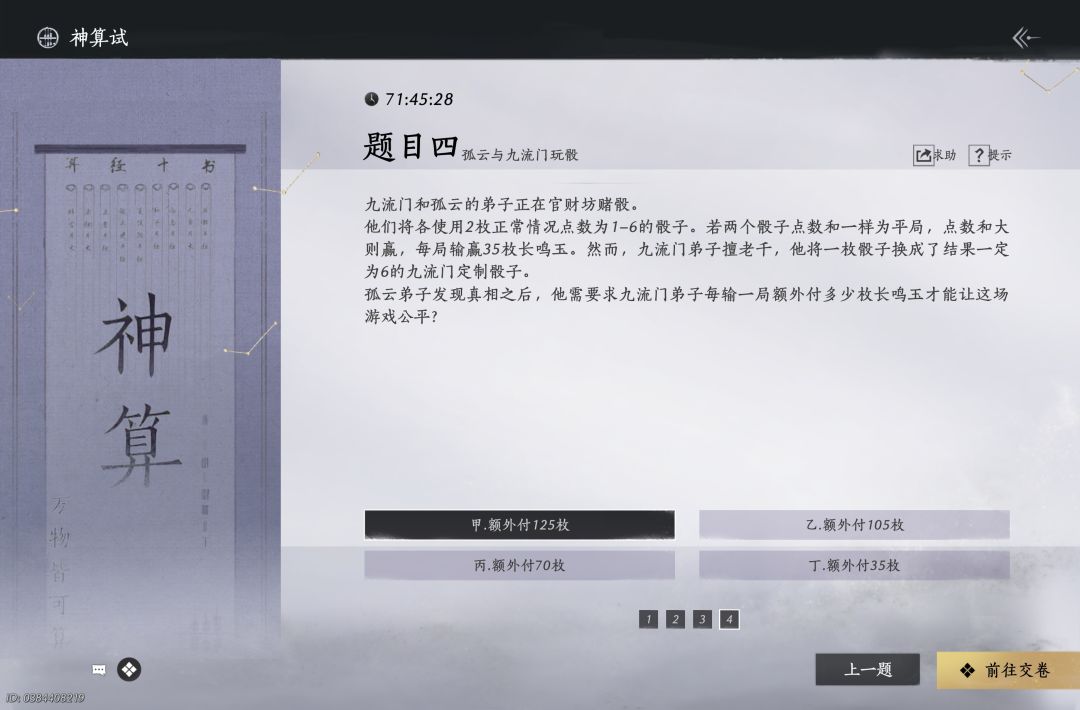 来个好心人 4