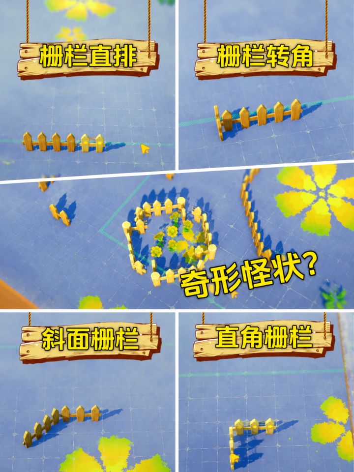 不会用栅栏?艾莎莎尼也能学会的栅栏教程!截图