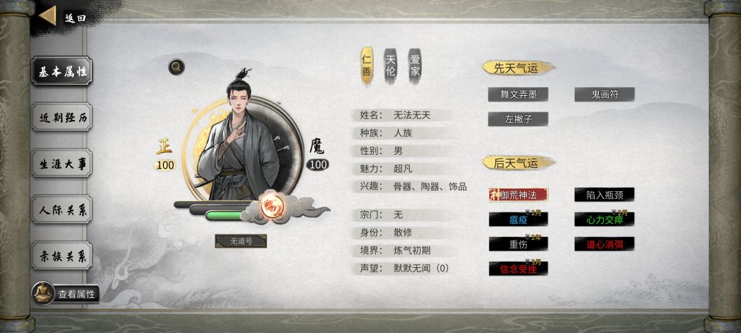 凡人修仙传 1