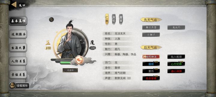 凡人修仙传截图