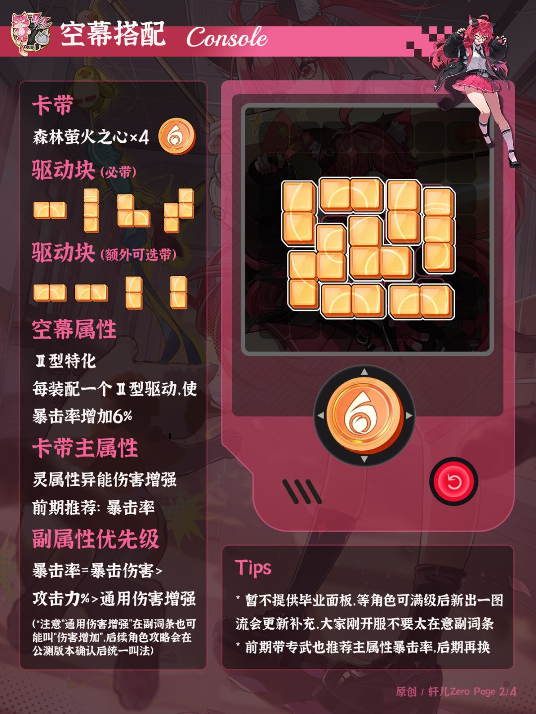 异环角色 | V1.0娜娜莉培养攻略一图流 2