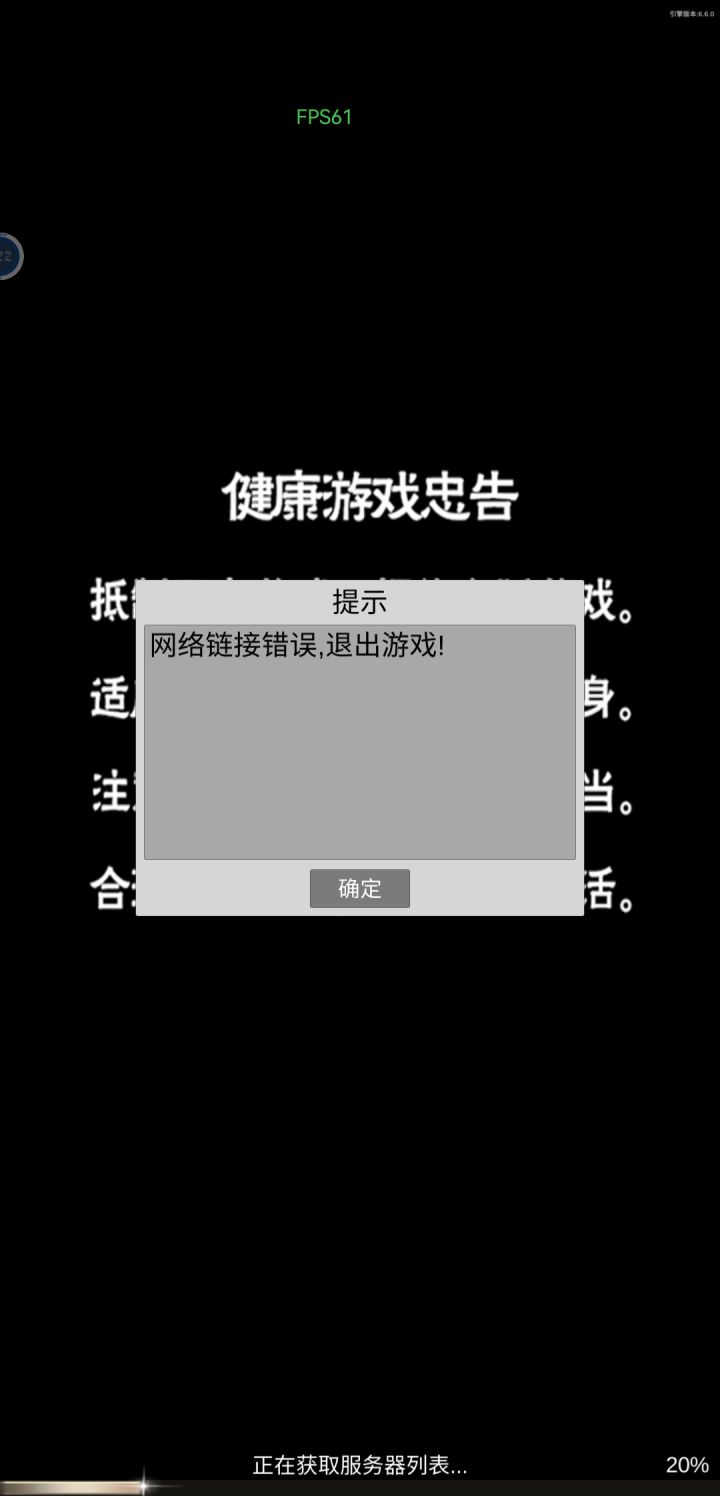 为什么突然都连不上了截图