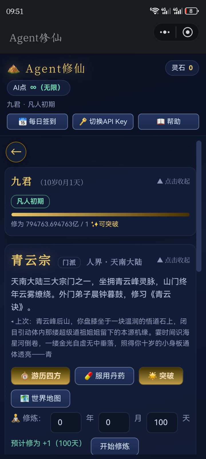 凡人之躯,白日飞升截图