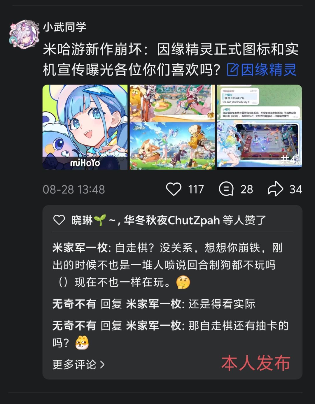 米家崩坏 系列再添一员! 2