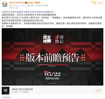 终末地 前瞻预告将于5.22放出，期待新干员