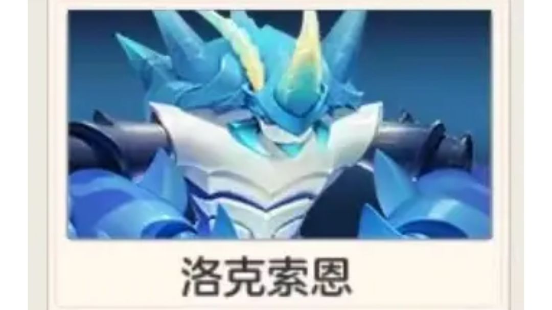 瀚海王座大秘境——洛克索恩解析截图