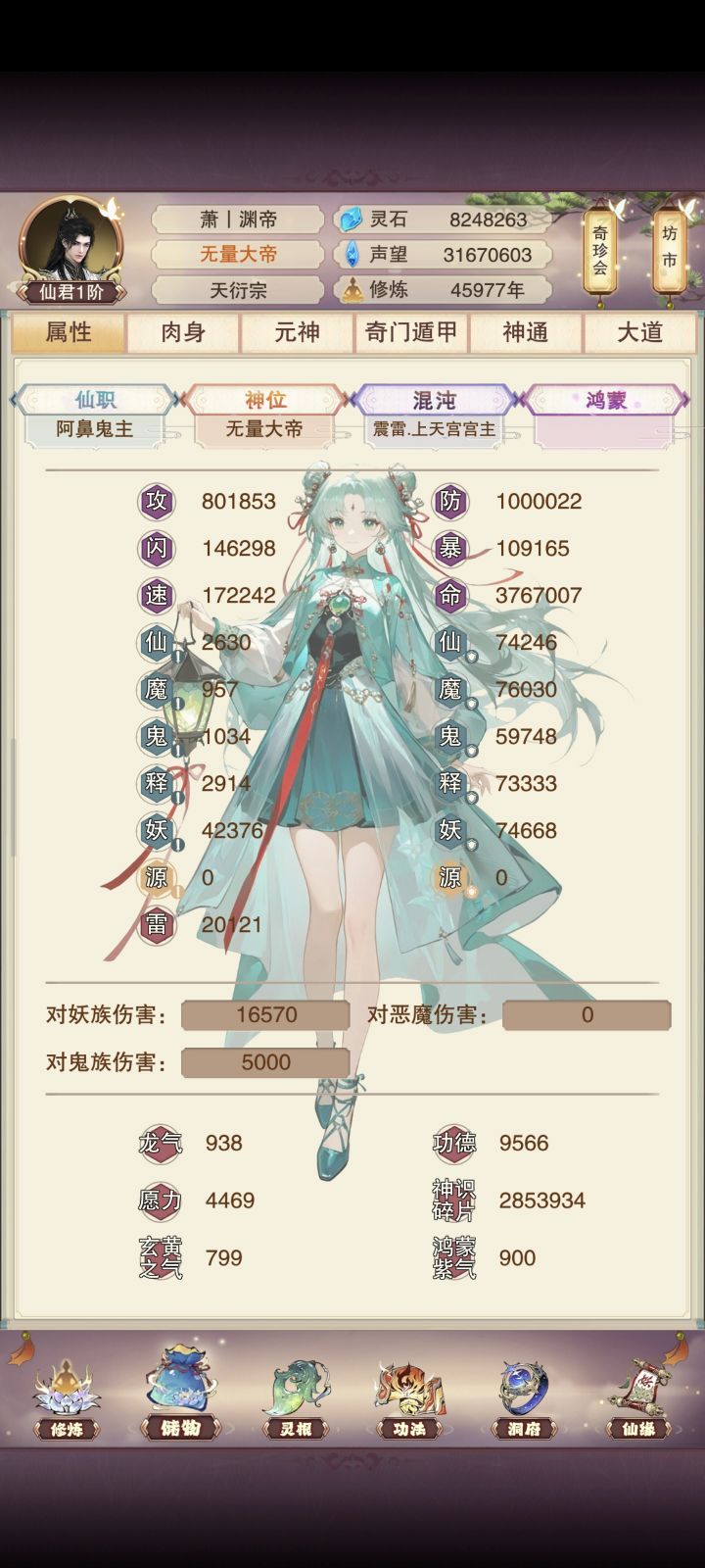 修真45977年截图