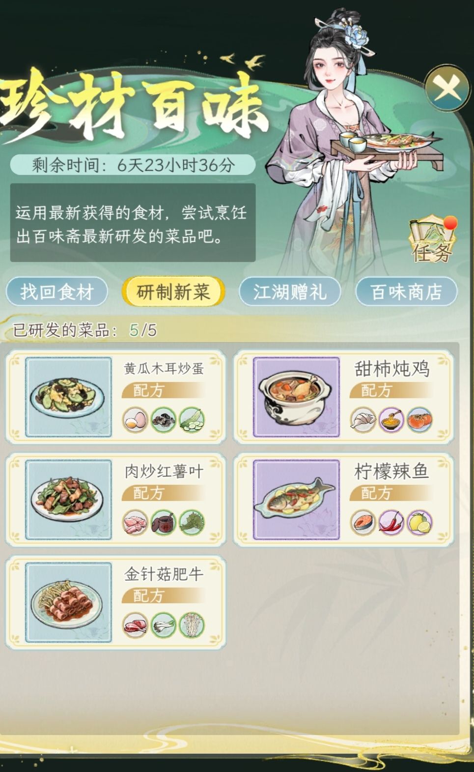 珍材百味菜谱截图