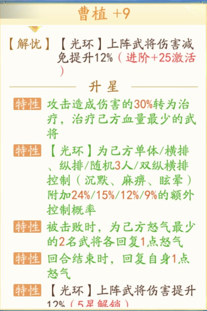 魏国细节版防踩坑武将攻略 3