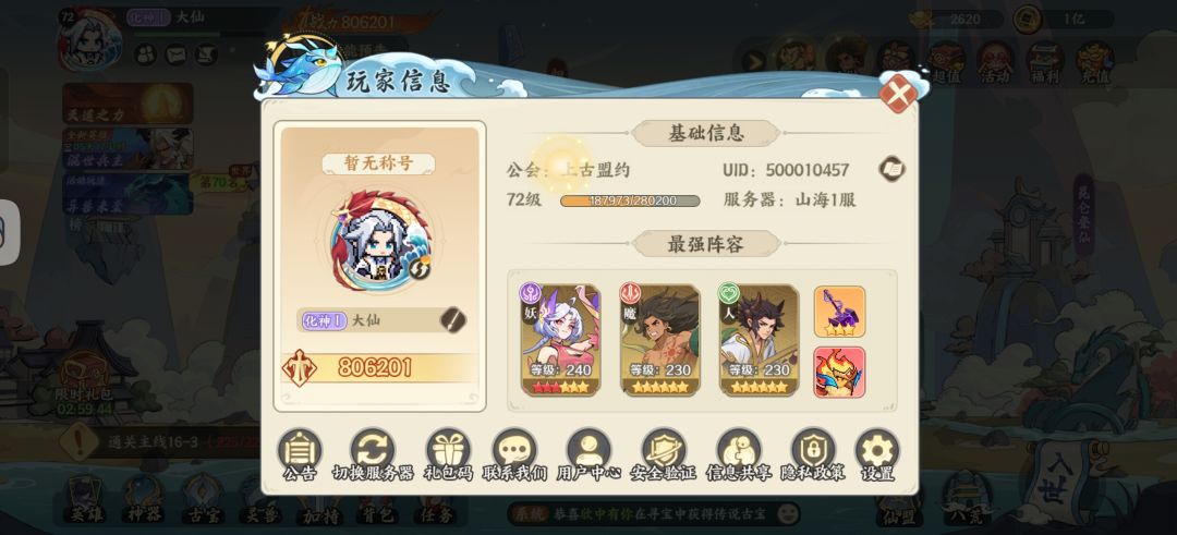 公会BUG无法解决,游戏公司不作为 5