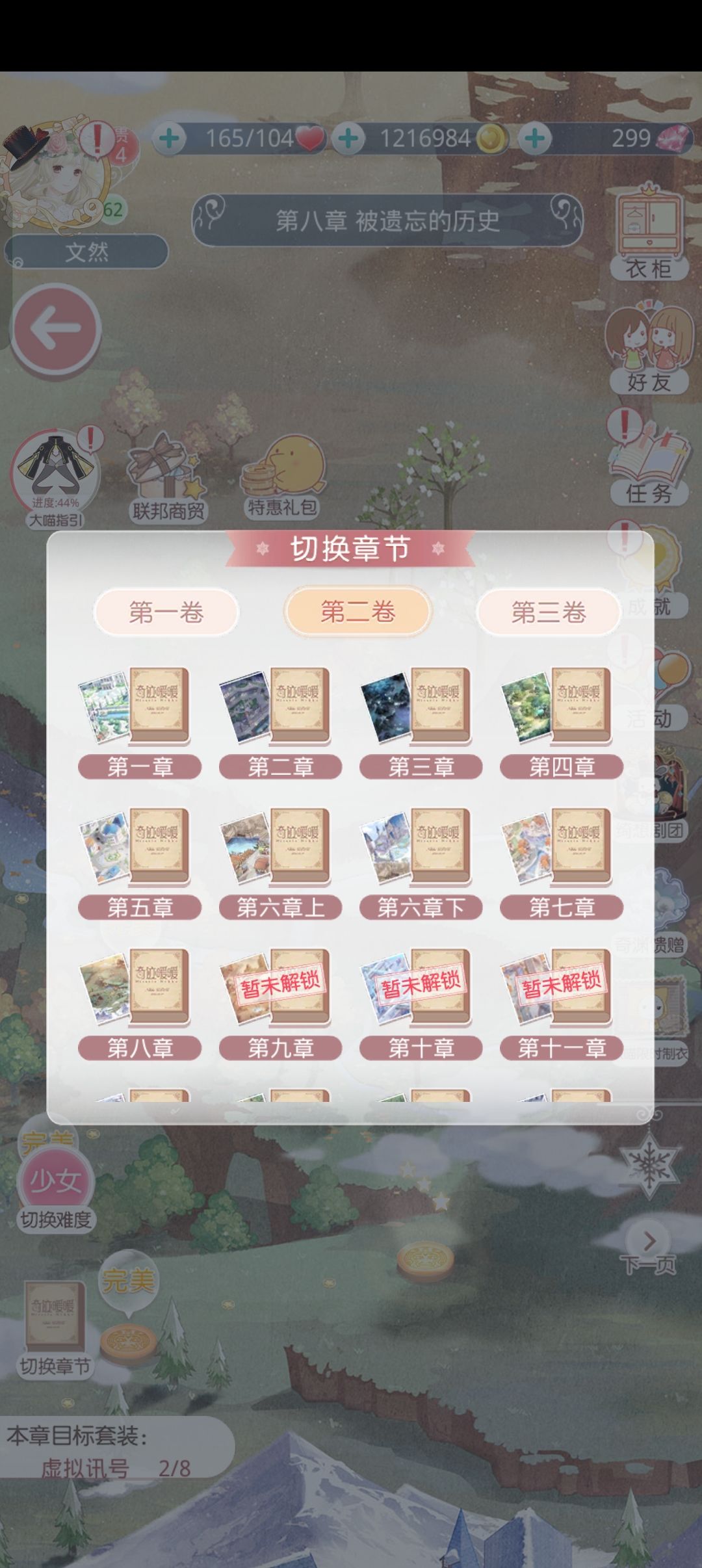 奇暖怎么提升收集度啊 3