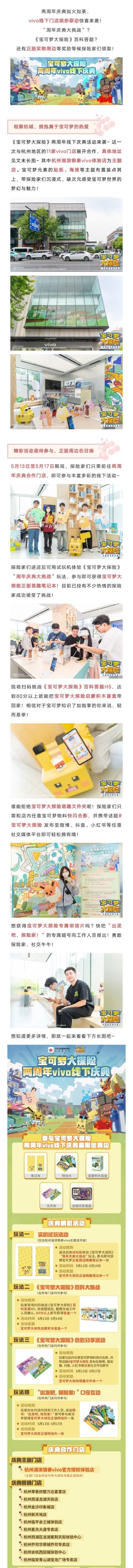 宝可梦大探险两周年vivo线下庆典开启，和方可梦相约杭城！