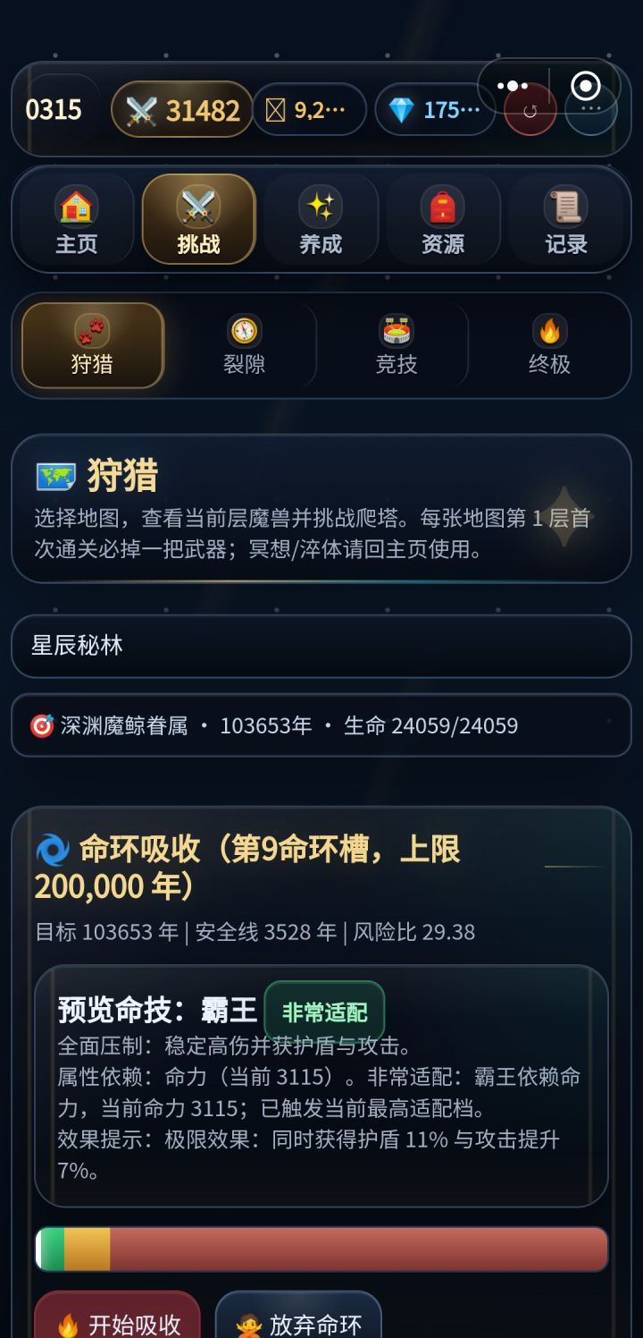 十万年魂环的故事截图