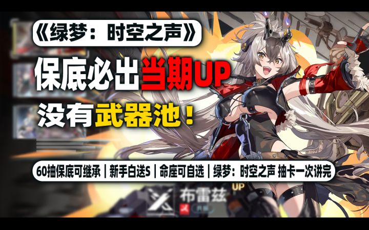UP不歪+没武器池+命座可选,绿梦把二游良心卷到新高度截图