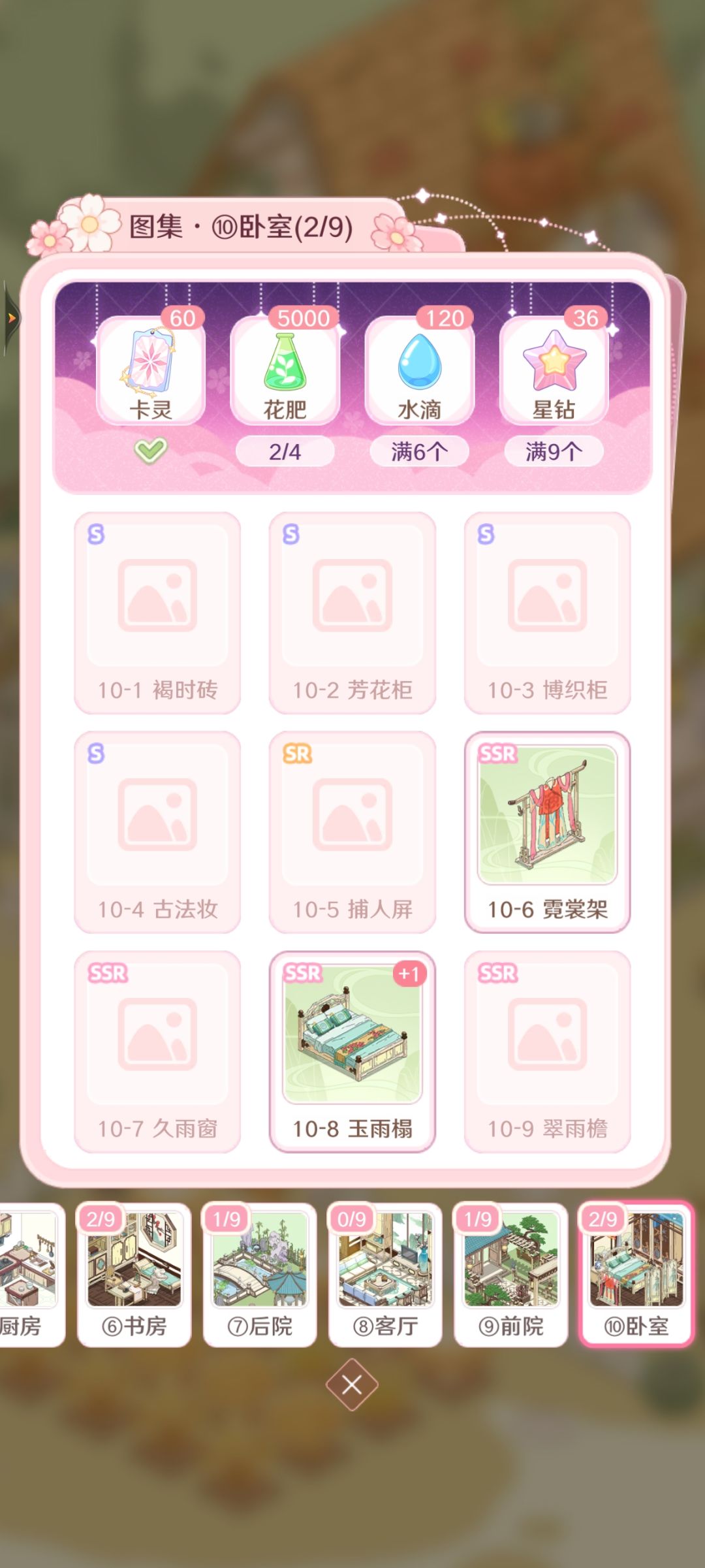 换卡ssr 2