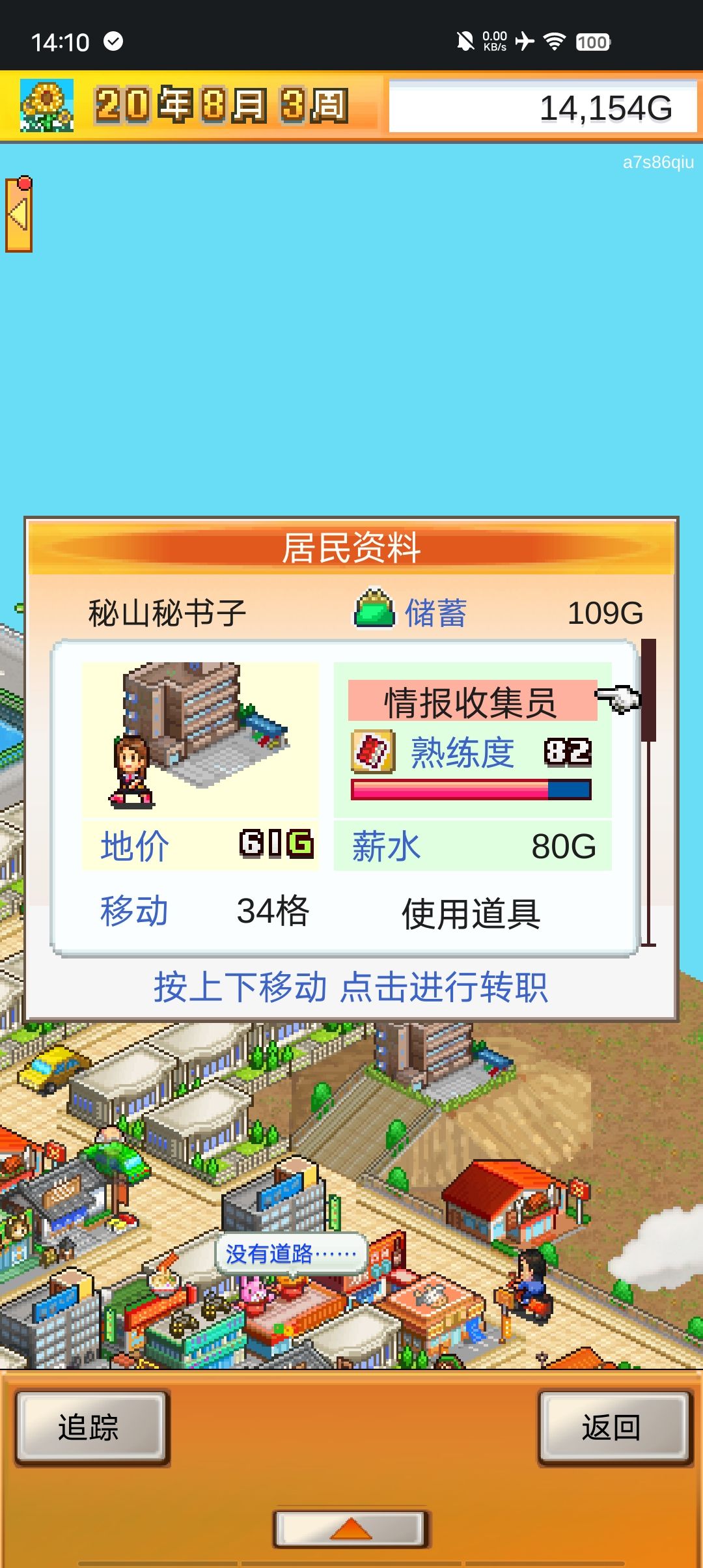 好强的秘书 1