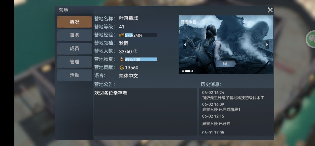 怎么退营地? 3