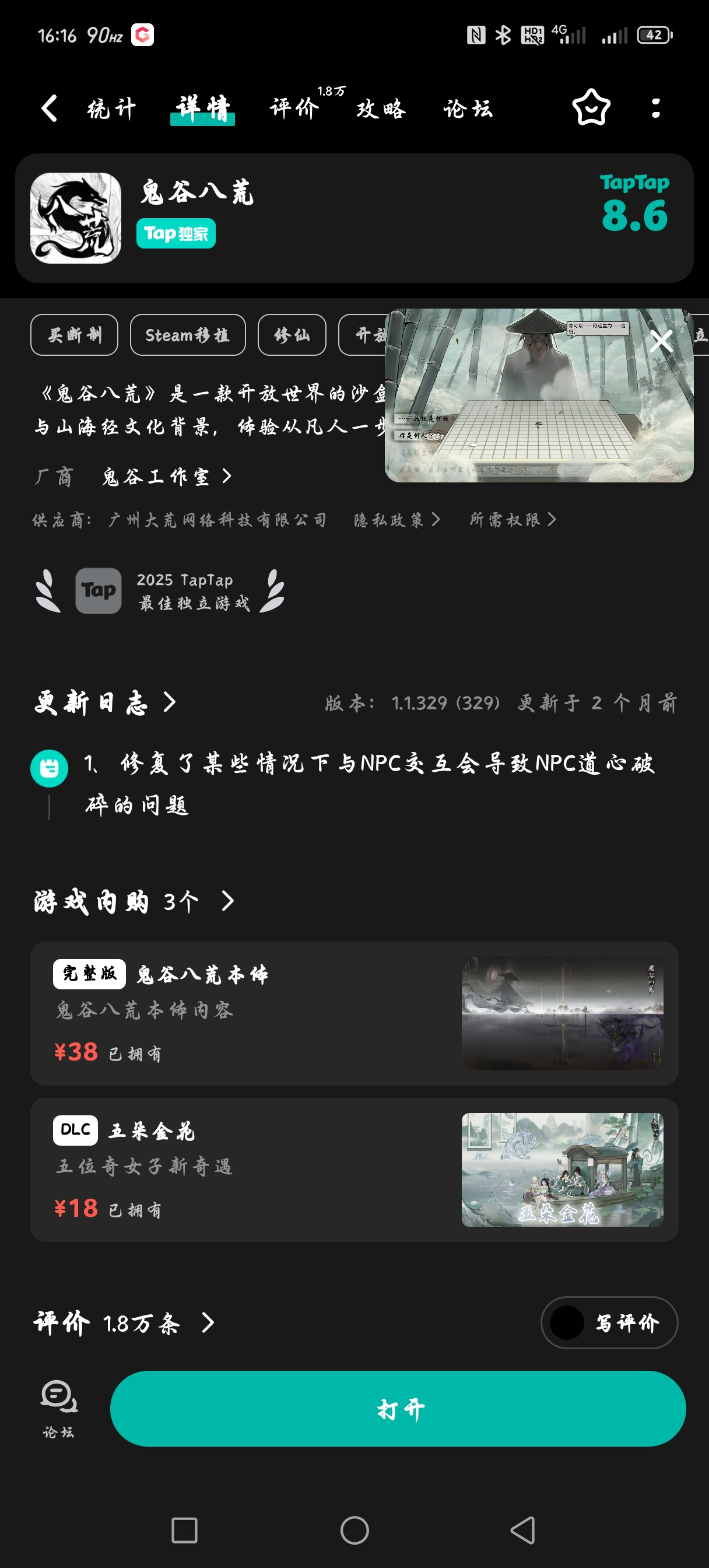 TapTap