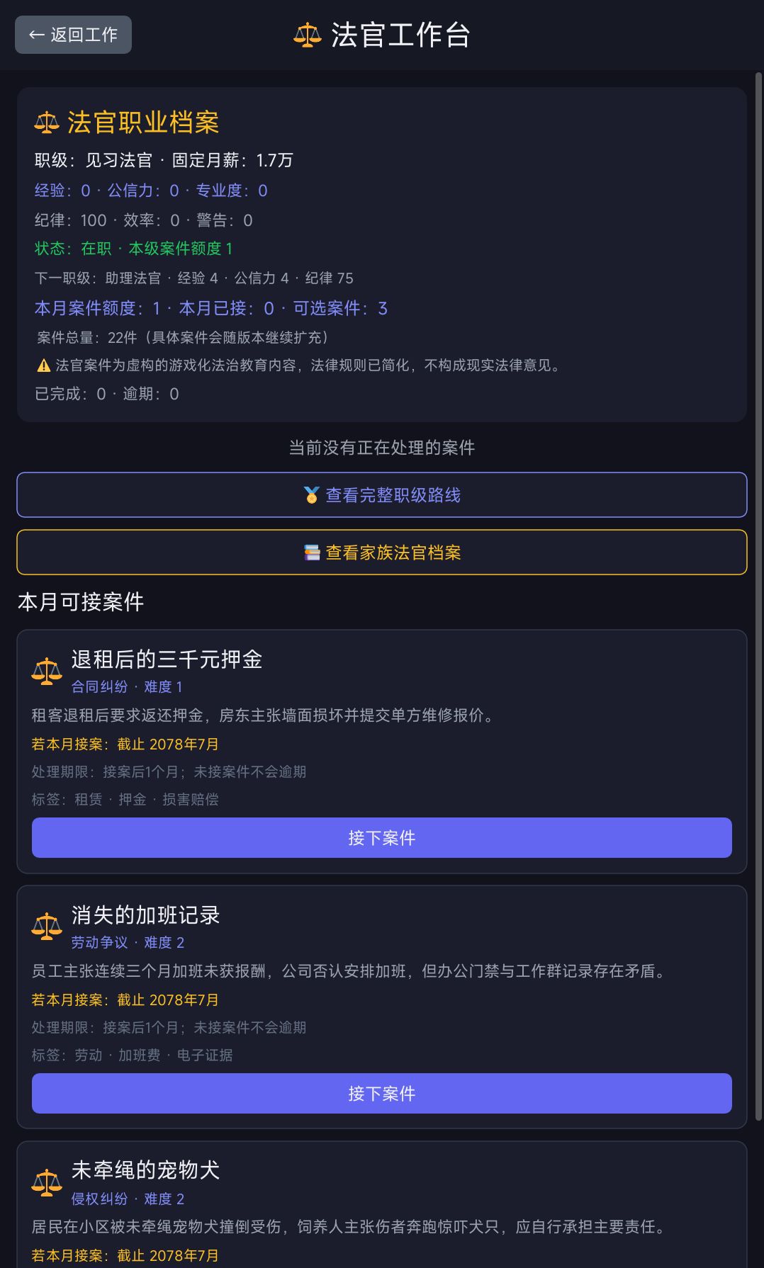 法官职业上线:庭审决定命运 6