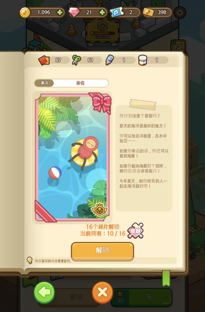 寿司皮肤套装免费领截图
