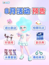 心动小镇 8月活动预告 6大重要内容 联动 新庆典玩法