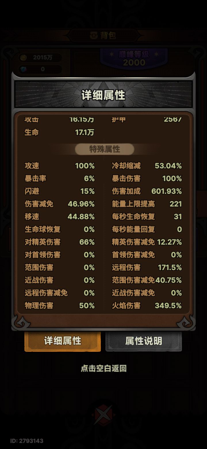 10s桩这伤害是对的吗截图