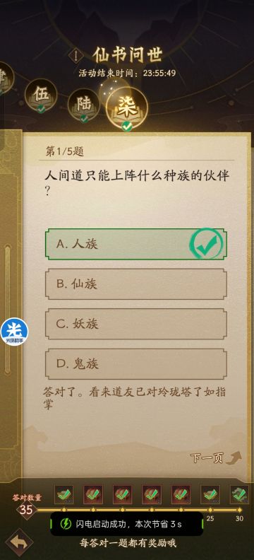 2025.7.2仙书答案汇总（已更完）