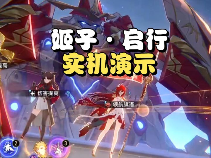 SP姬子·启行 实机演示截图