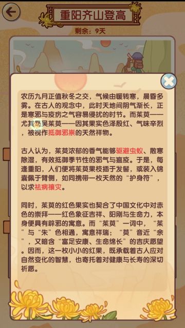 重阳齐山登高第一二天答案