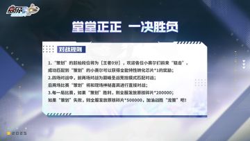 《赛尔号巅峰之战》公测前瞻直播计划之“策划”对战环节介绍！