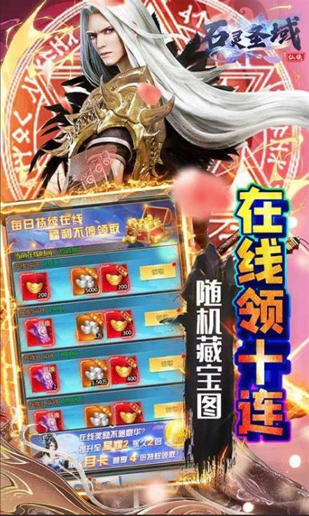 《石灵圣域》新手快速提升攻略、最新礼包码截图