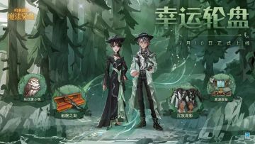 本周上线速递｜「幸运轮盘」寂秘开启，「黑湖深渊」挑战来袭！